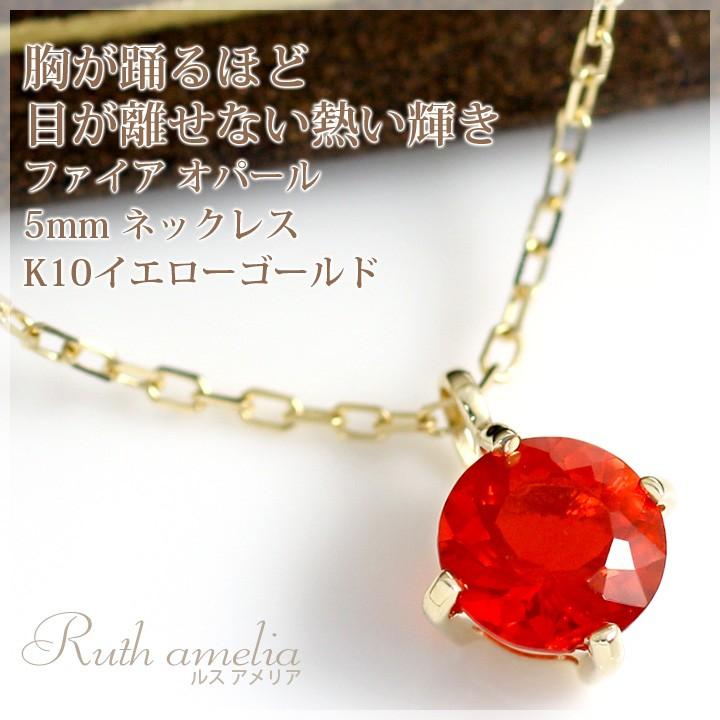 ファイヤーオパール 5mm ラウンドカット ペンダント K10イエロー 
