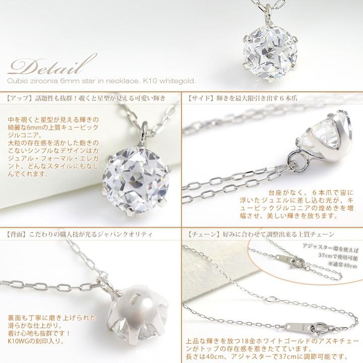 キュービックジルコニア ネックレス スター IN レディース 6mm 