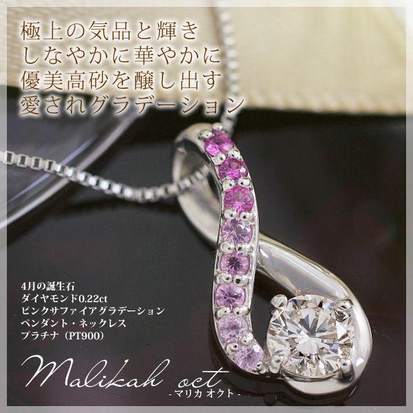 ダイヤモンド ネックレス プラチナ 天然ダイヤモンド 0.22ct(SIクラス G-Hカラー) 天然ピンクサファイア8石 グラデーション 4月誕生石 9月誕生石