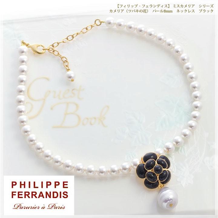 PHILIPPE FERRANDIS フィリップ・フェランディス MC ミスカメリア 