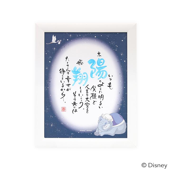 ネームインポエム 名前 ポエム ディズニー 出産祝い 名入れ ギフト 1人用 ダンボ 名前詩 お届けまで約2週間 代引き不可 大型宅配便 Npg Ds9 誕生日プレゼント専門店 Ciao 通販 Yahoo ショッピング