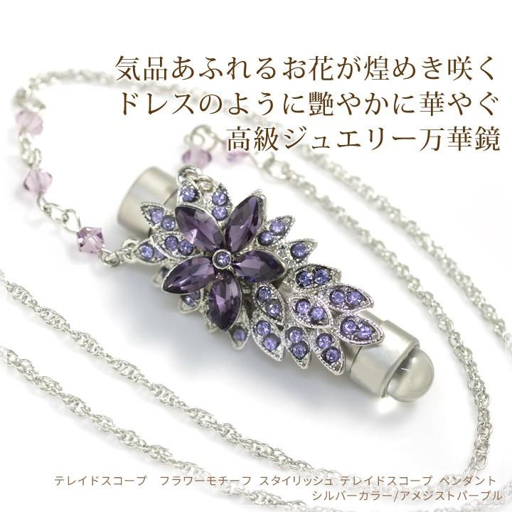 万華鏡 テレイドスコープ ペンダント フラワー ネックレス シルバー 
