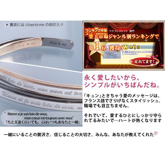 close to me（クロストゥーミー） ペアブレスレット ペアバングル