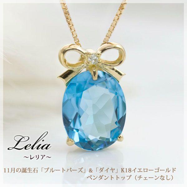 ブルートパーズ 大粒10x8mm ダイヤモンド リボン ペンダントトップ K18イエローゴールド 18金 18k 11月誕生石