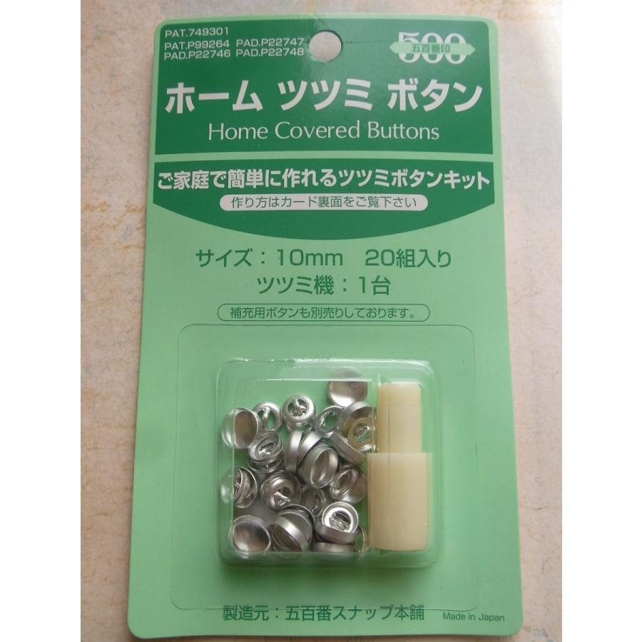 くるみボタンキット 10mm 打ち具 くるみボタン クロスシー : b