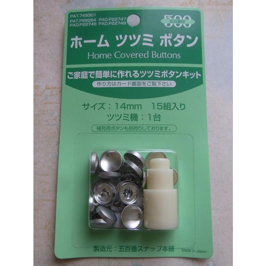 くるみボタンキット 14mm 打ち具 くるみボタン クロスシー : b