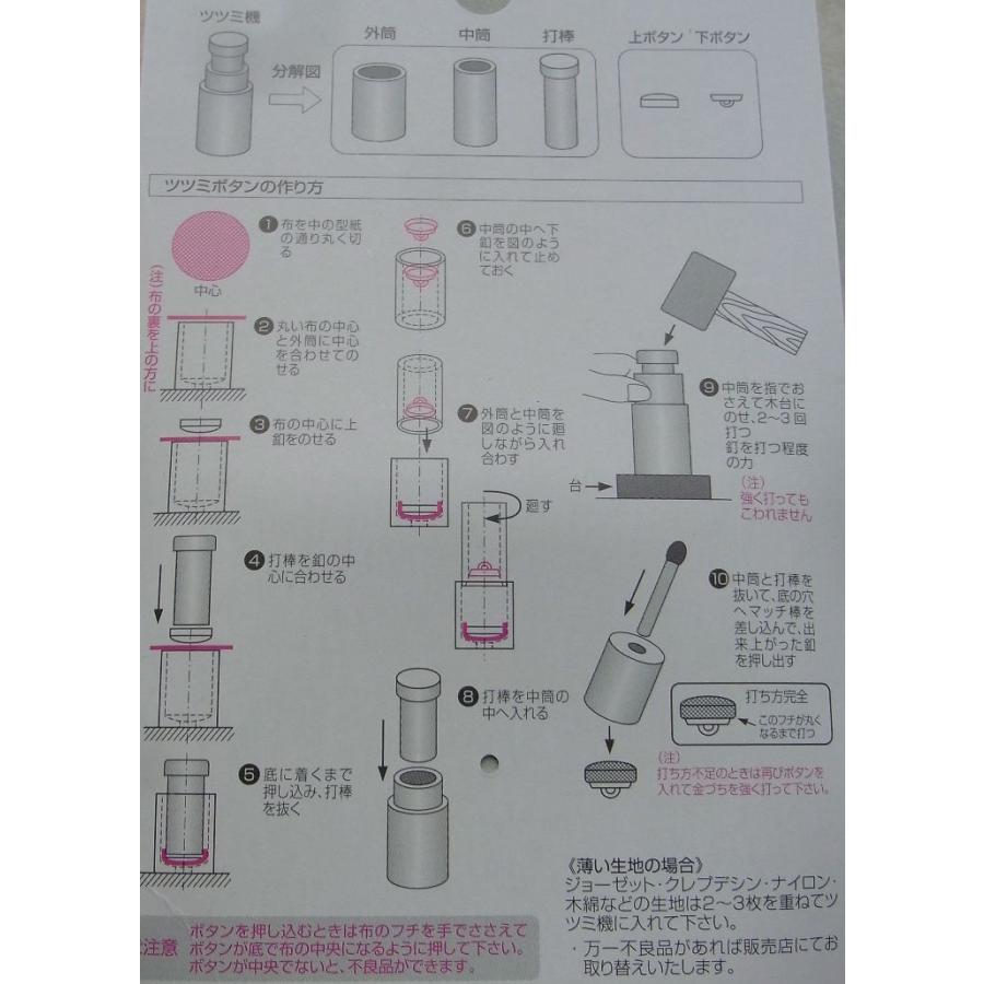 くるみボタンキット ホームツツミボタン 25mm 打ち具 ボタン パーツ