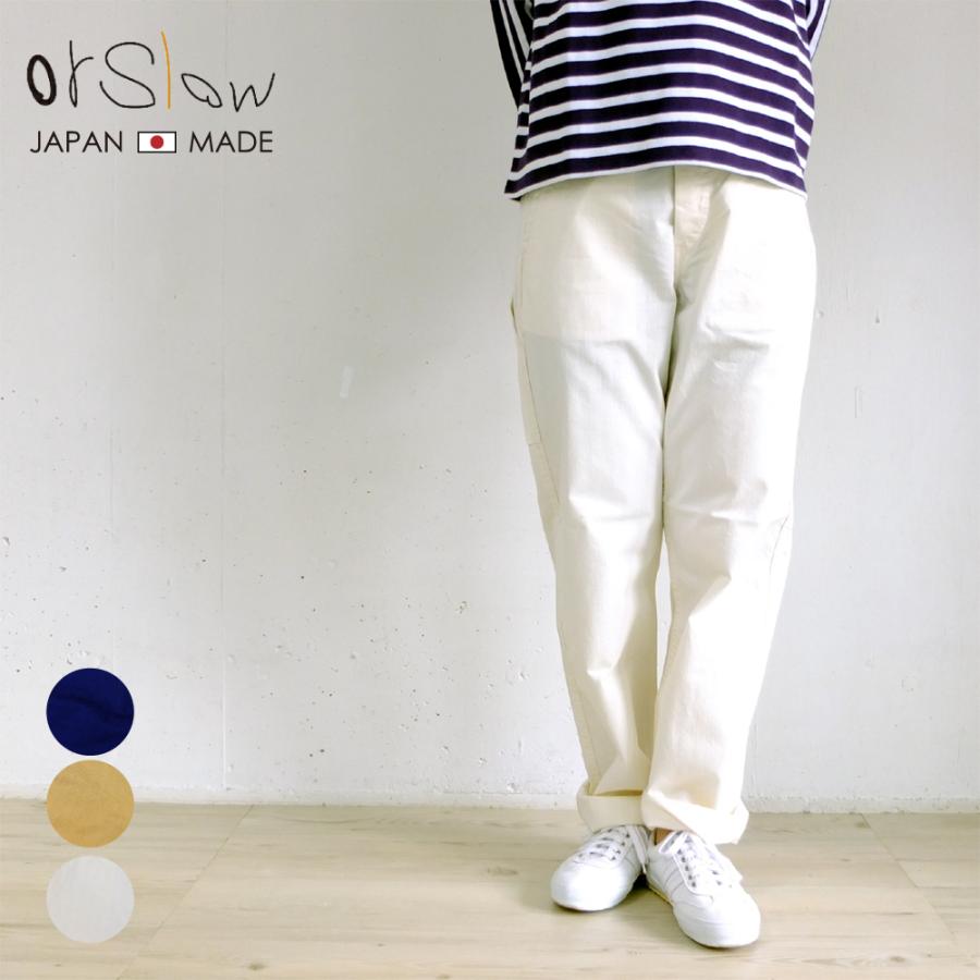 orSlow [N] オアスロウ orslow フレンチ ワークパンツ 日本製