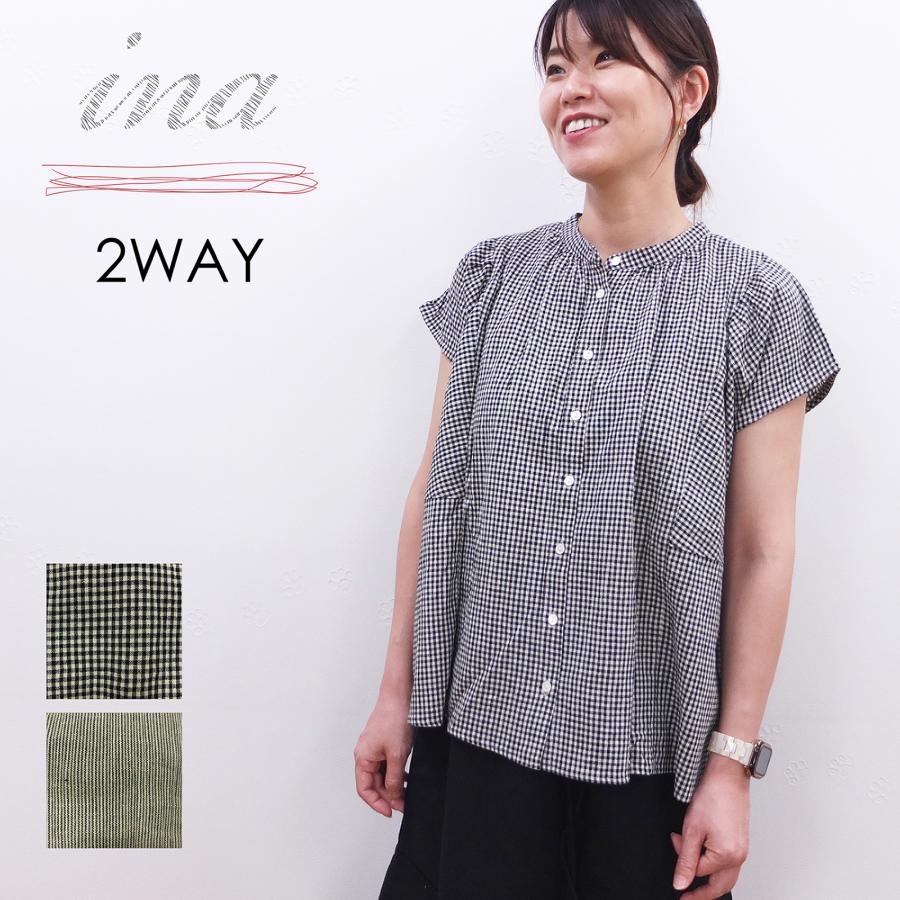 [B] 【SALE・セール】イナ ina シャツ ブラウス 2WAY チェック ギンガムチェック ストライプ 日本製 綿麻２WAYシャツブラウス | イナ