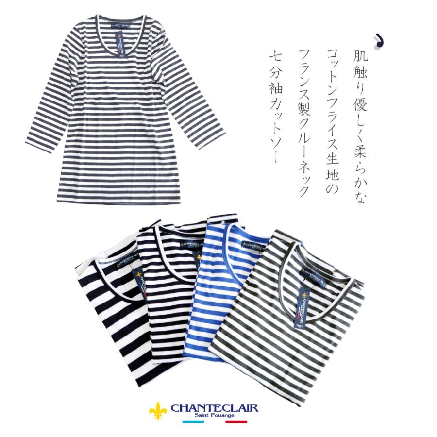 [A] 【SALE・セール】 シャントクレール CHANTECLAIR フランス製 フライス Uネック クルーネック ボーダー 七分袖インナー Tシャツ CC05B |  | 02