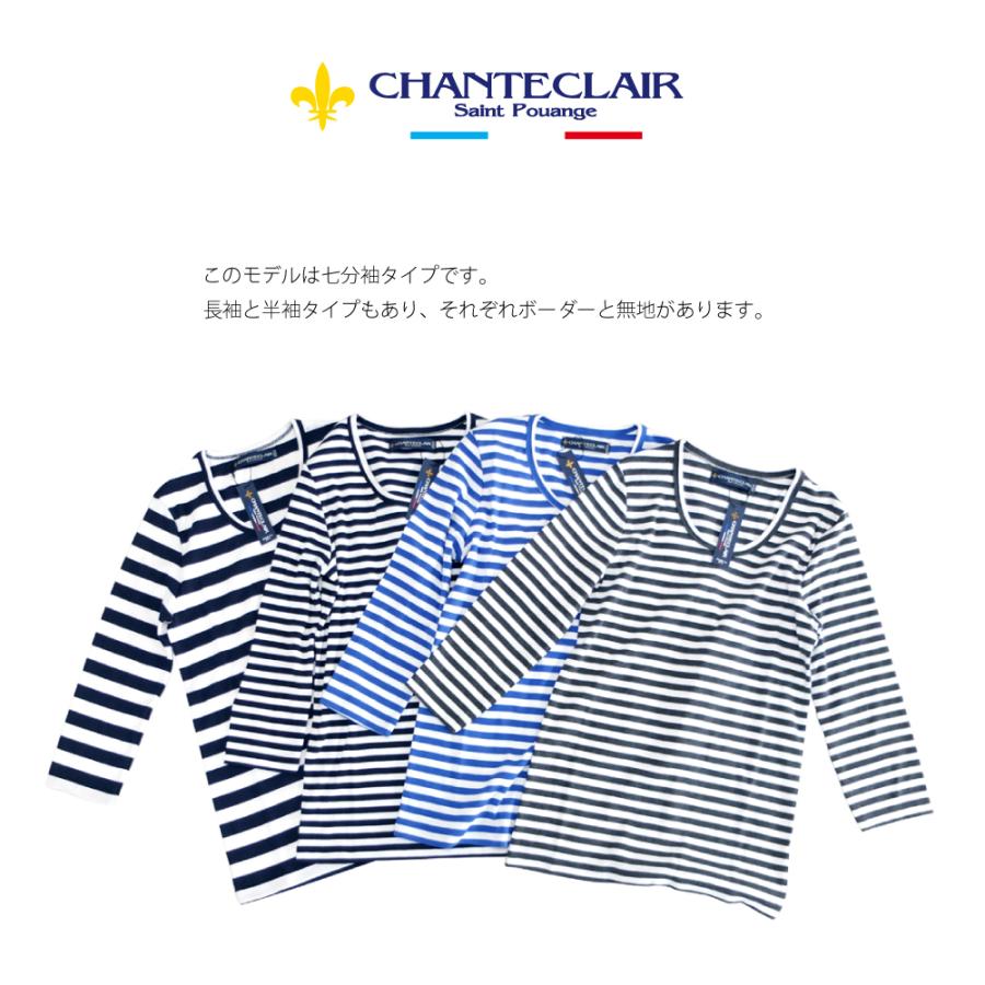 [A] 【SALE・セール】 シャントクレール CHANTECLAIR フランス製 フライス Uネック クルーネック ボーダー 七分袖インナー Tシャツ CC05B |  | 05