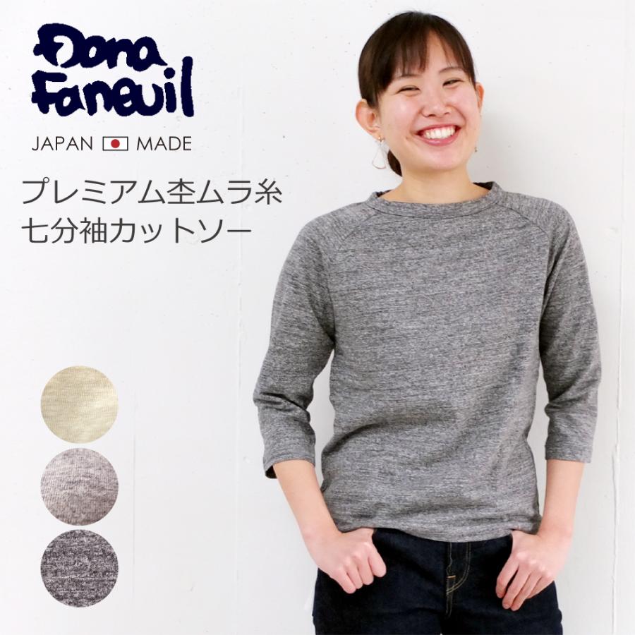 [E] 【クーポン利用で10%OFF】 ダナファヌル Dana Faneuil オリジナル プレミアム杢 ムラ糸 カットソー Tシャツ 日本製 レディース 杢ムラ糸七分袖クルーT