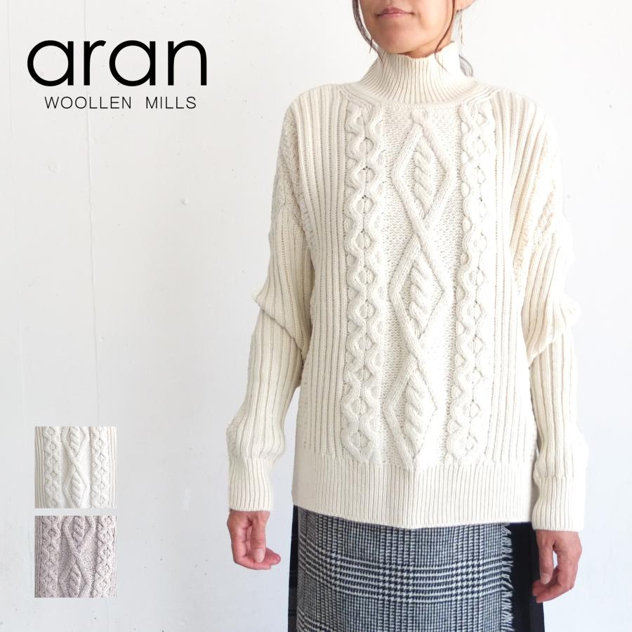 [A] 【SALE・セール】 アランウーレンミルズ Aran Woollen Mills 正規輸入品 売れ筋商品|||ニット セーター ウール ハイネック フィッシャーマン アランセーター