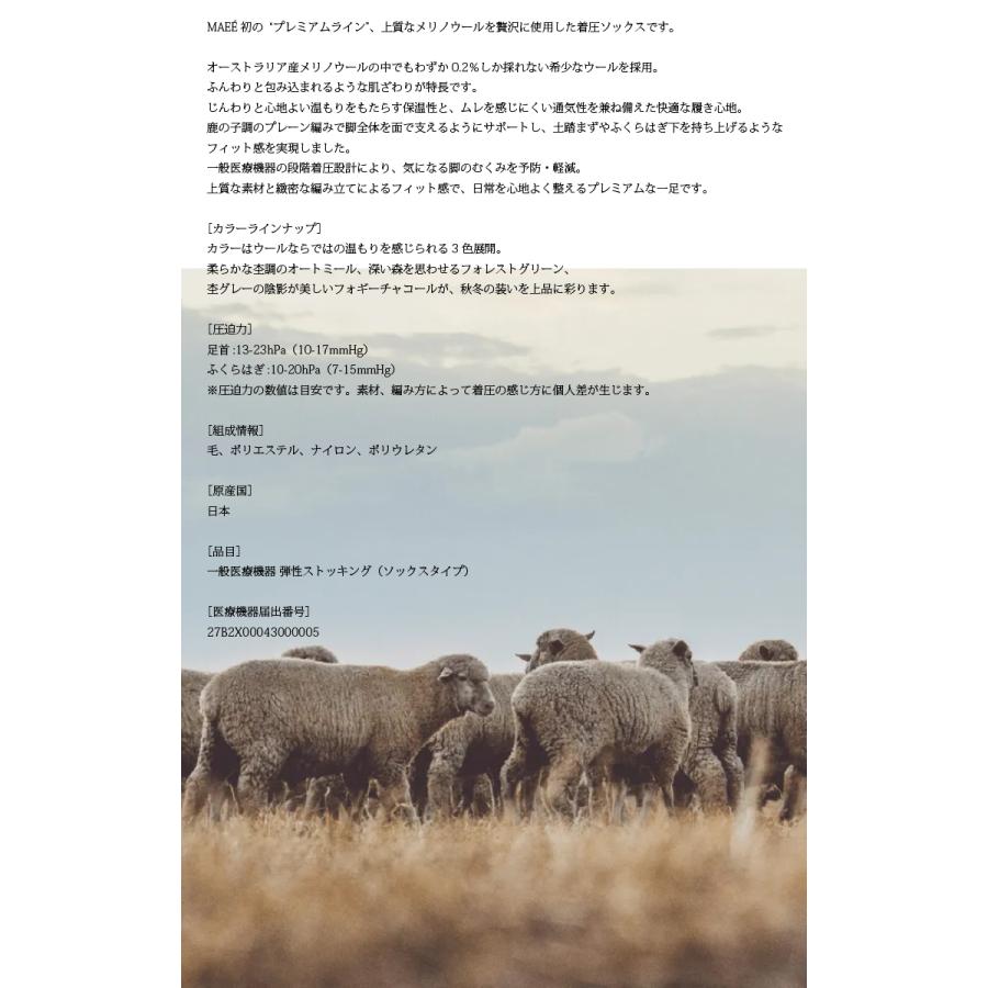 [C] 【クーポン利用で10%OFF】 MAEE マエエ 着圧ソックス 弾性ソックス ウール おしゃれ ソックス 靴下 日本製 コンプレッションソックス ウールタイプ |  | 03