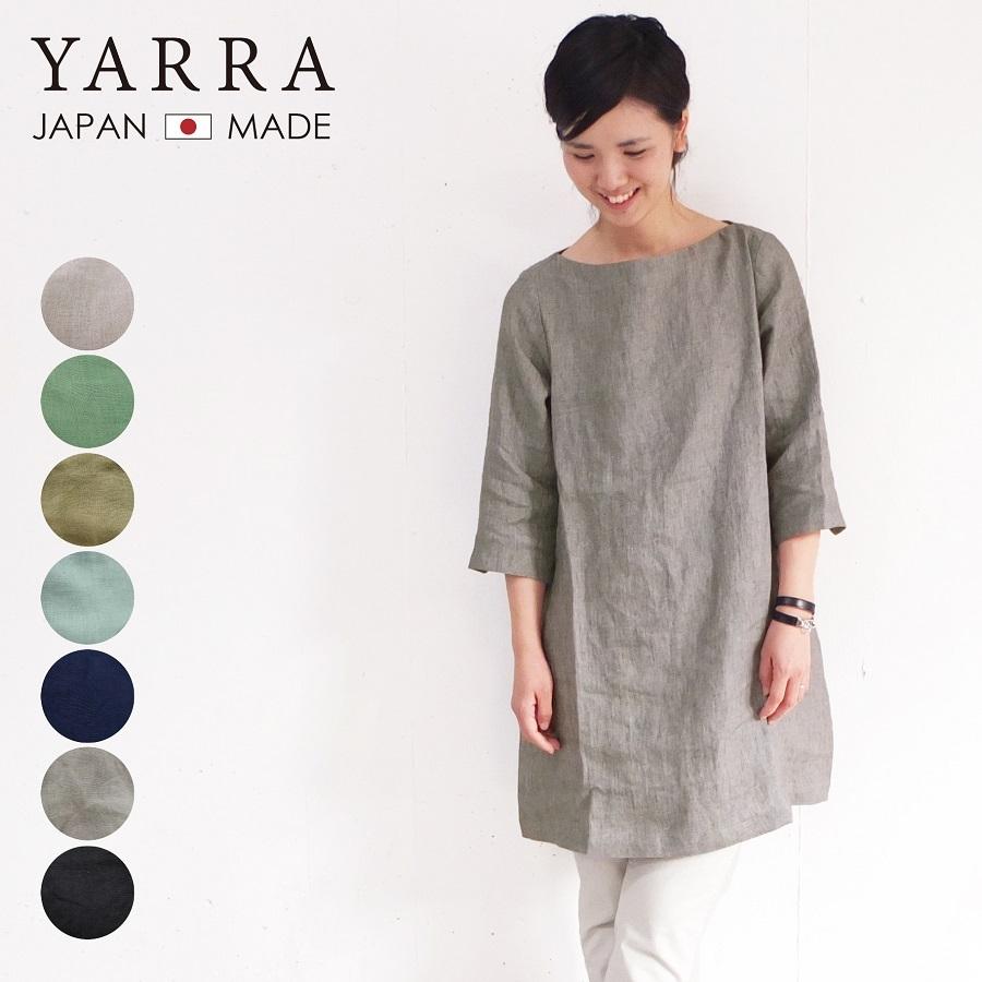 超特価激安 ヤラ Yarra リトアニアリネン ワンピース チュニック リネン 麻 無地 日本製 リトアニアリネン100 のチュニック ワンピース 驚きの安さ Www Doctor Plan Com