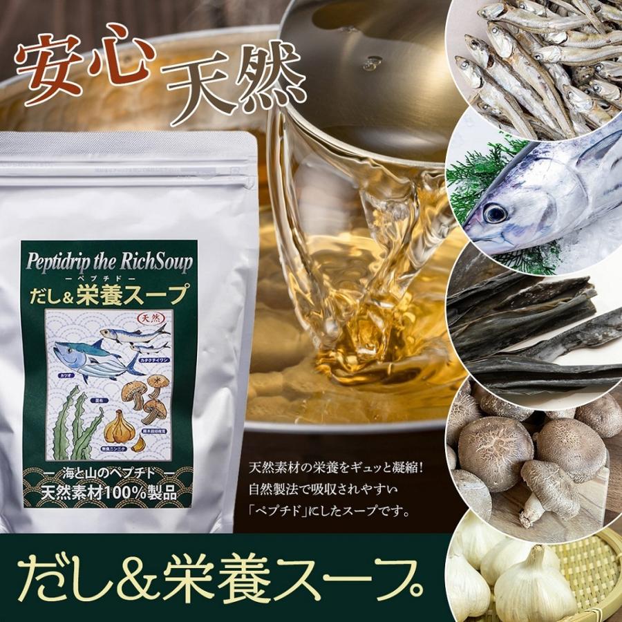 だし & 栄養スープ 500g ペプチド 千年前の食品舎 出汁 天然 だし & 栄養スープ 500g ペプチド 千年前の食品舎 出汁 天然