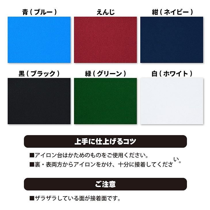 ジャージ 補修シート 11cm×32cm 補修 補修布 破れ 穴 伸縮性抜群 アイロンで簡単接着 日本製 水洗い クリーニング OK |  | 08