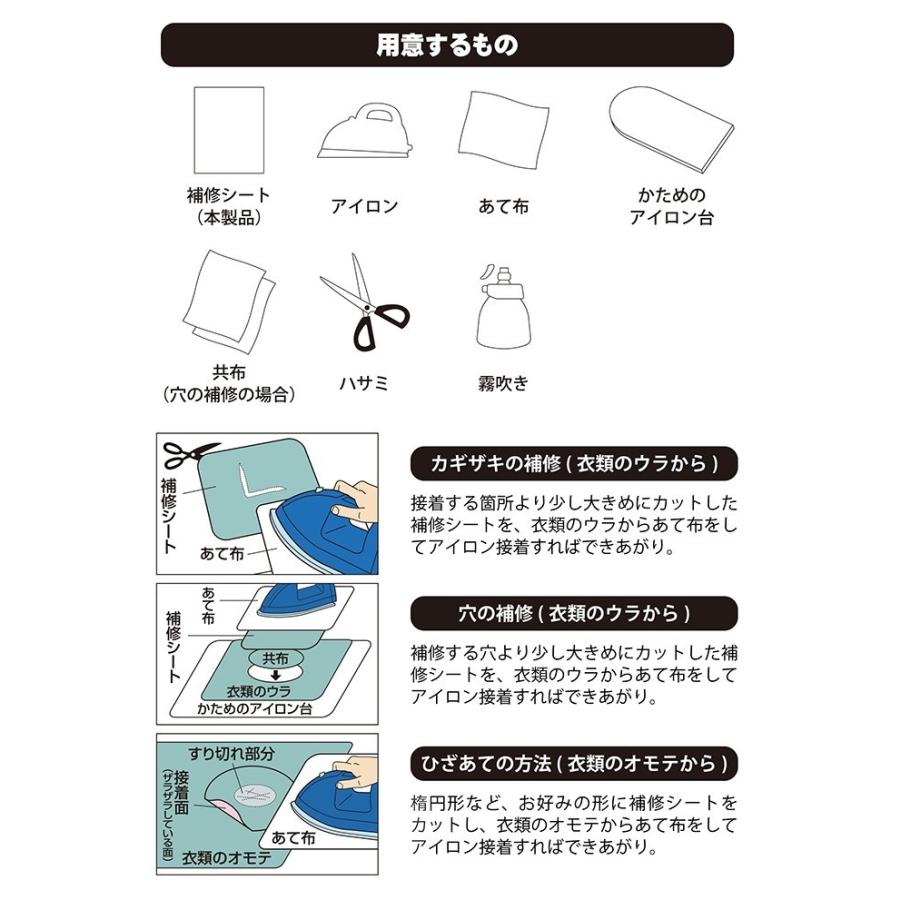 ジャージ 補修シート 11cm×32cm 補修 補修布 破れ 穴 伸縮性抜群 アイロンで簡単接着 日本製 水洗い クリーニング OK |  | 09