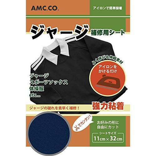 ジャージ 補修シート 11cm×32cm 補修 補修布 破れ 穴 伸縮性抜群 アイロンで簡単接着 日本製 水洗い クリーニング OK |  | 04