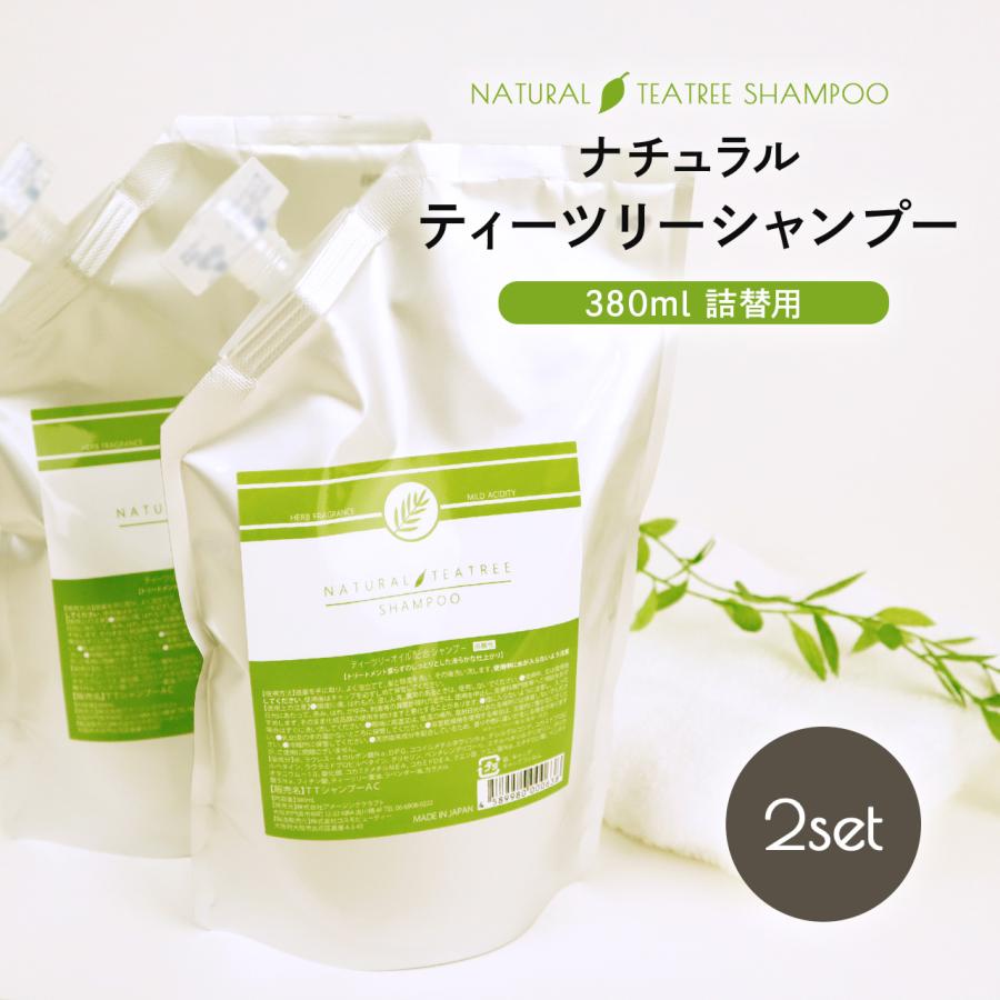 日本製 子供も使えるナチュラル ティーツリーシャンプー 380ml ×2個