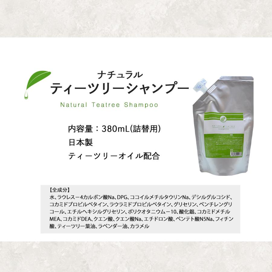 日本製 子供も使えるナチュラル ティーツリーシャンプー 380ml ×2個