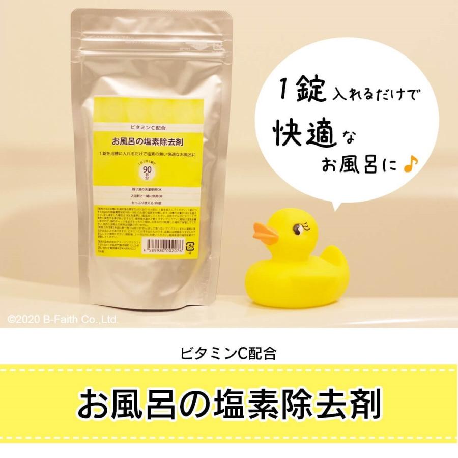 お風呂 塩素除去剤 270日分 塩素除去 入浴剤 錠剤タイプ 浴槽 脱塩素剤