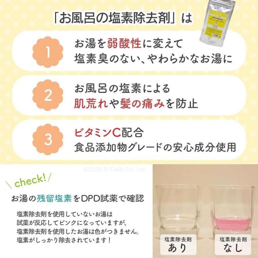 お風呂 塩素除去剤 180日分 塩素除去 入浴剤 錠剤タイプ 浴槽 脱塩素剤 塩素中和 ビタミンC配合 赤ちゃん 安心 塩素中和剤｜b-faith01｜04