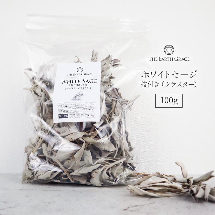 25 Off 高品質 無農薬 ホワイトセージ 枝付き クラスター 約100g カリフォルニア産