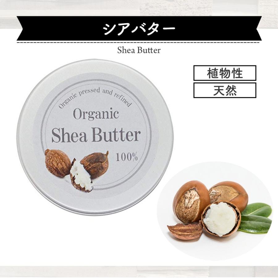 オーガニック 精製 シアバター 100% 50mL 保湿 スキンケア ヘアケア