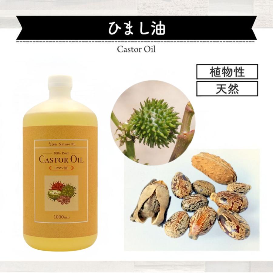 天然無添加 国内精製 ひまし油 1000ml ヒマシ油 キャスターオイル 大