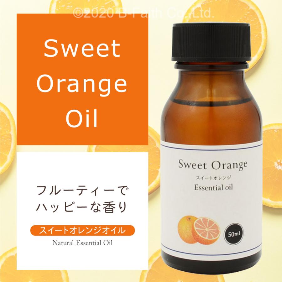 スイート オレンジ オイル 50ml 精油 アロマ アロマオイル オレンジ