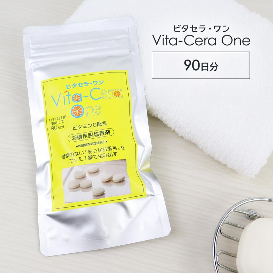 ビタセラ ワン 浴槽用 脱塩素剤 90日分(90錠) 塩素除去剤 入浴剤 ビタミンC 錠剤 タブレット 浴槽 お風呂 塩素中和 :0726-001884:雑貨イズム - 通販 - Yahoo!ショッピング ビタセラ ワン 浴槽用 脱塩素剤 90日分(90錠) 塩素除去剤 入浴剤 ビタミンC 錠剤 タブレット 浴槽 お風呂 塩素中和 :0726-001884:雑貨イズム - 通販 - Yahoo!ショッピング