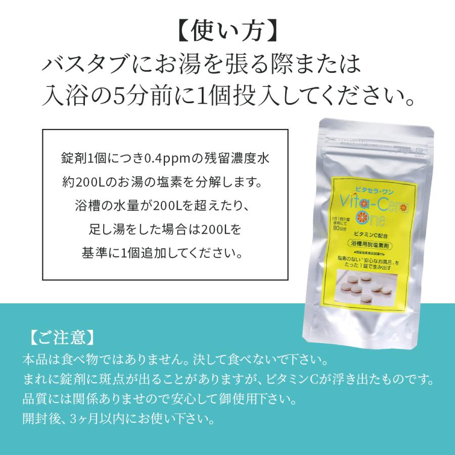 ビタセラ・ワン 浴槽用脱塩素剤 180日分(90錠×2袋) 塩素除去剤 入浴剤 ビタミンC 錠剤タイプ 浴槽 お風呂 塩素除去 塩素中和 :0726-001885:雑貨イズム - 通販 - Yahoo!ショッピング ビタセラ・ワン 浴槽用脱塩素剤 180日分(90錠×2袋) 塩素除去剤 入浴剤 ビタミンC 錠剤タイプ 浴槽 お風呂 塩素除去 塩素中和 :0726-001885:雑貨イズム - 通販 - Yahoo!ショッピング