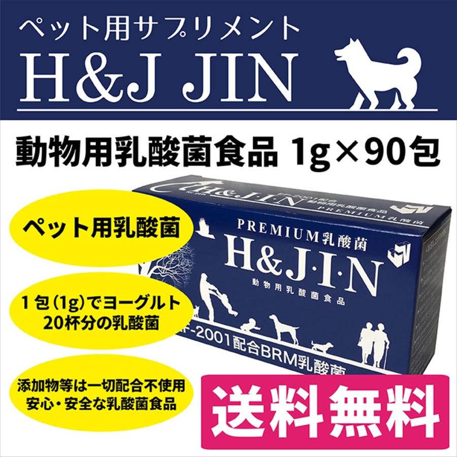 エイチアンドジン (H&JIN) Premium乳酸菌 H&JIN 動物用 90包 ペット用 1g×90包 犬 猫｜b-faith01