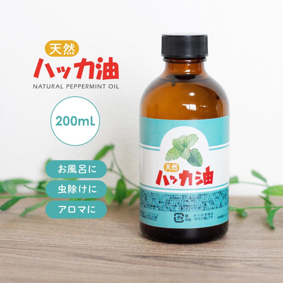 天然 ハッカ油 200ml マスク 虫よけ スプレー 精油 アロマ アロマオイル 入浴剤 ゴキブリ コウモリ 薄荷 網戸 玄関 ハッカオイル 日本製｜b-faith01