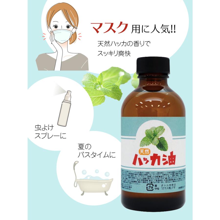 天然 ハッカ油 200ml マスク 虫よけ スプレー 精油 アロマ アロマオイル 入浴剤 ゴキブリ コウモリ 薄荷 網戸 玄関 ハッカオイル 日本製｜b-faith01｜02