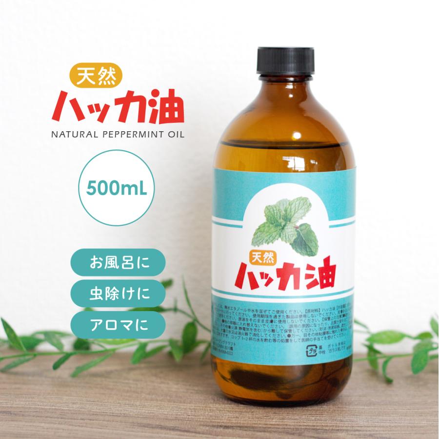 天然 ハッカ油 500ml 業務用 虫よけ マスク 精油 アロマオイル 入浴剤 虫よけ スプレー にも ゴキブリ コウモリ 網戸 ハッカオイル 日本製｜b-faith01