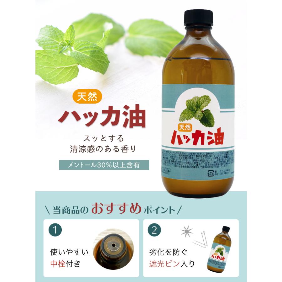 天然 ハッカ油 500ml 業務用 虫よけ マスク 精油 アロマオイル 入浴剤 