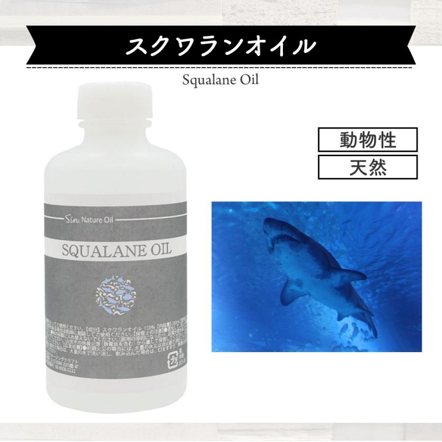 無添加 精製 スクワランオイル 200ml 高純度 深海鮫 肝油 保湿 潤い