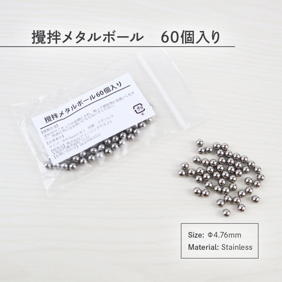 ステンレス 攪拌ボール 60個入り 攪拌用メタルボール 球 玉 マニキュア