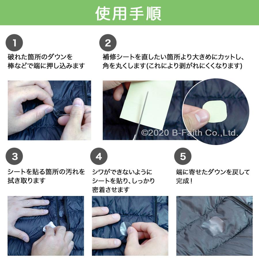 ダウンジャケット 補修 ダウン 穴 破れ シール シート テープ 穴あき  