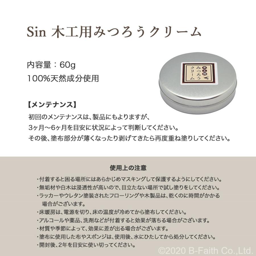 天然杉一枚板柾目サイドテーブル極上品蜜蝋クリーム仕上げ 天然 国産 みつろう クリーム 木工用 60g 蜜蝋 ワックス ミツロウ 無垢