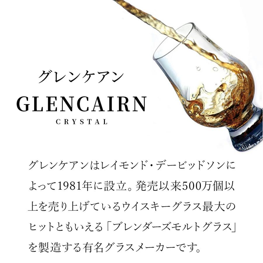 グレンケアン ブレンダーズグラス 190cc ウイスキー グラス 高級