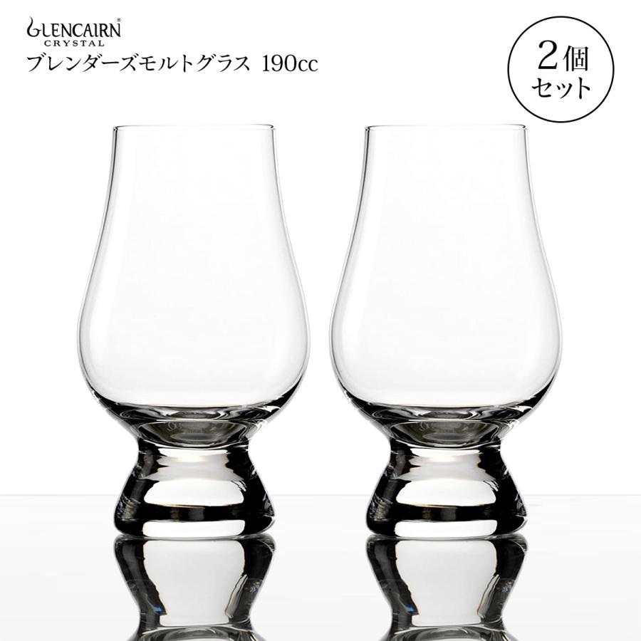 グレンケアン ブレンダーズグラス 190cc 2個セット ウイスキー グラス