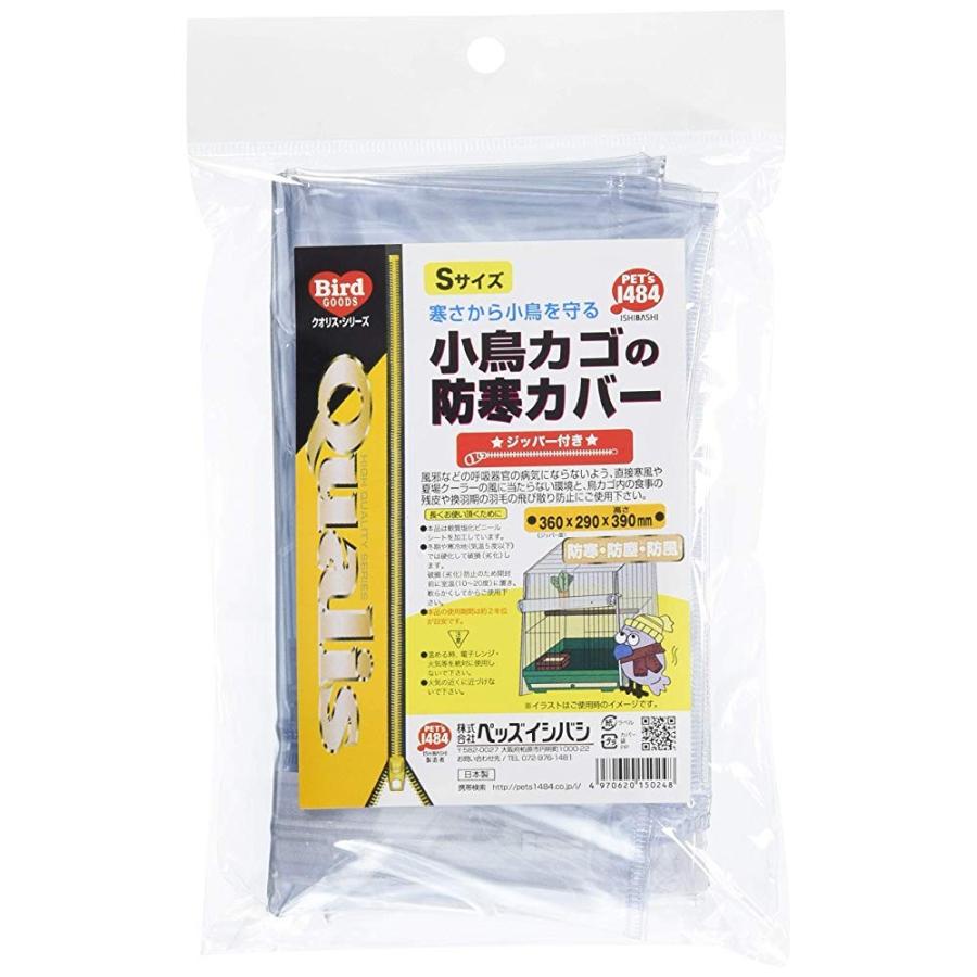 クオリス 小鳥カゴの防寒カバー ジッパー付き S サイズ 小鳥かご 【80%OFF!】 鳥かご 防寒カバー ジッパー付き 鳥カゴ 防塵 (Lサイズ 幅480(ジッパー面)x奥行480x高さ570mm) 防寒 冬 寒さ 保温 ヒーター 鳥籠 バードケージ 夏 クーラー エアコン 文鳥 セキセイインコ 鳥用 ゲージカバー ビニール 大 飛び散り防止 エサ