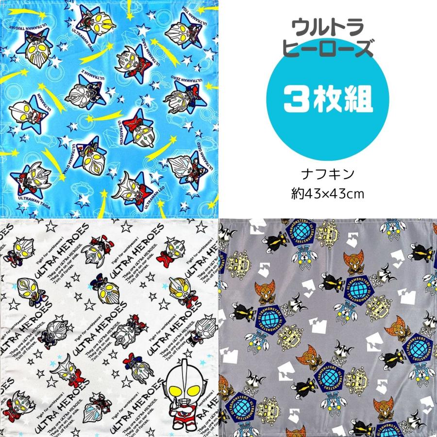 ウルトラマン ナフキン ランチョンマット 給食ナフキン ランチマット