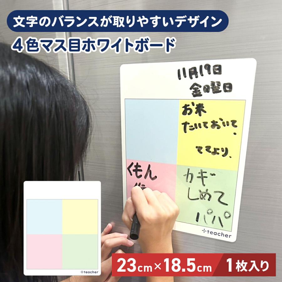 ホワイトボード イタリア語学習用 ＋teacher 4色 ホワイトボード シート 230×185mm 漢字 書き方 学習用