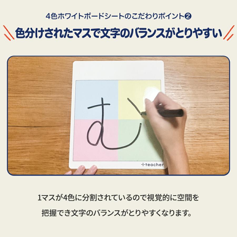 ＋teacher 4色 ホワイトボード シート 230×185mm 漢字 書き方 学習用