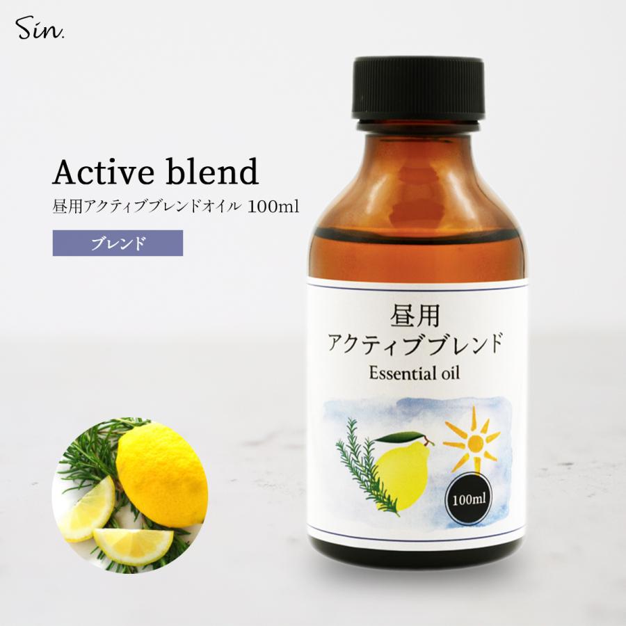 天然100% 昼用 アクティブブレンド オイル 100ml 精油