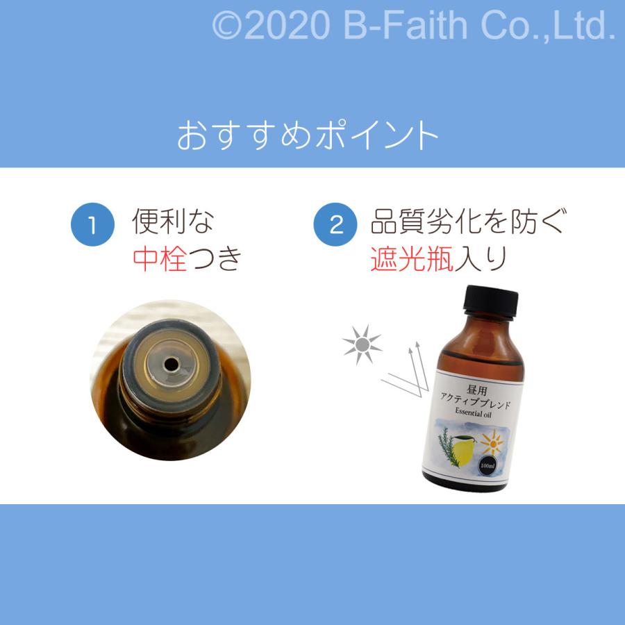 天然100% 昼用 アクティブブレンド オイル 100ml 精油